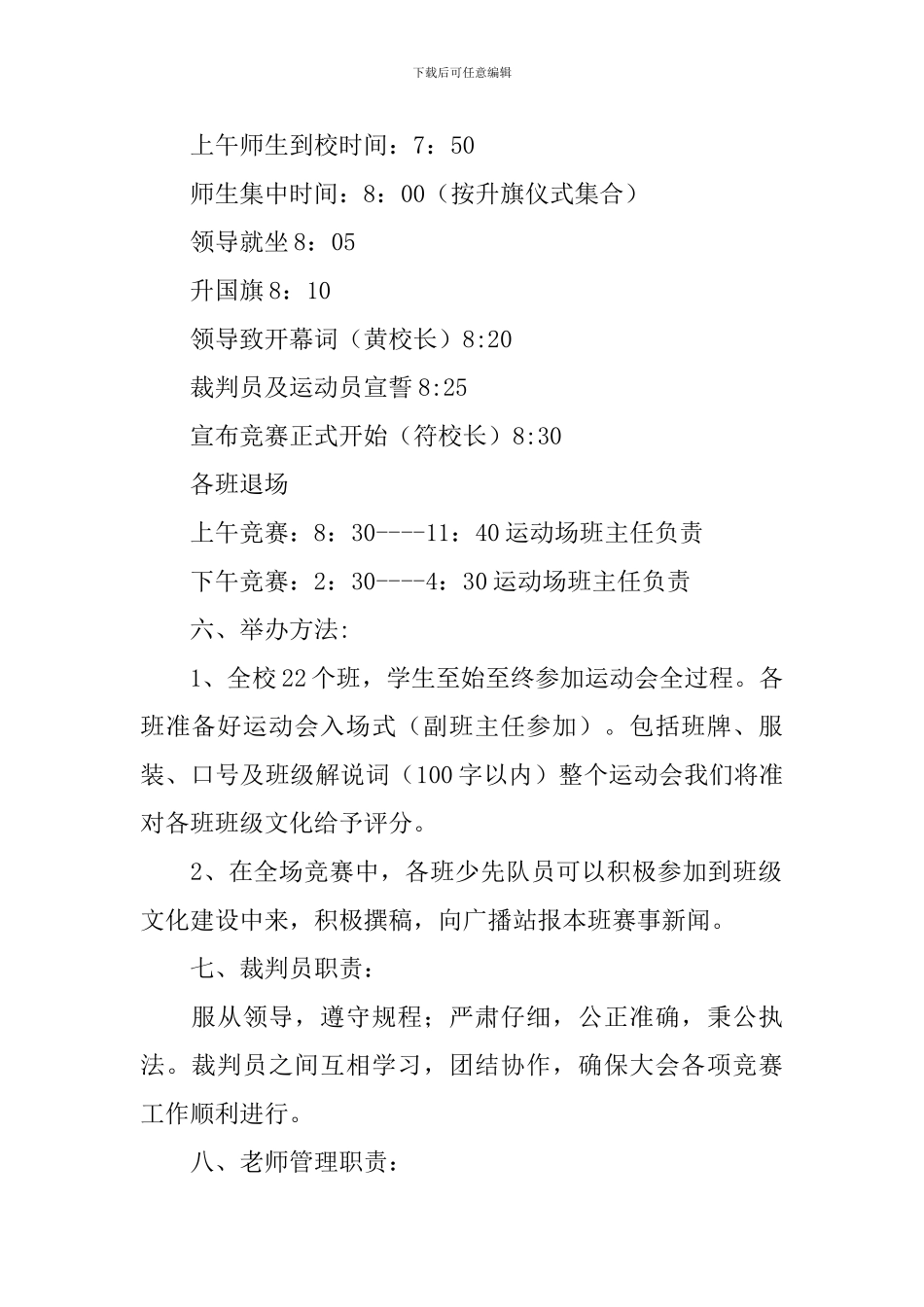 小学阳光趣味秋季田径运动会方案_第2页