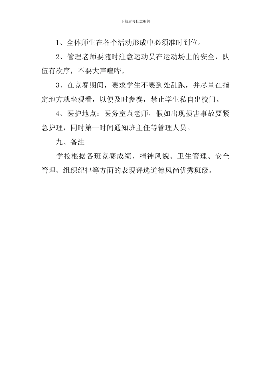 小学阳光趣味秋季田径运动会方案_第3页