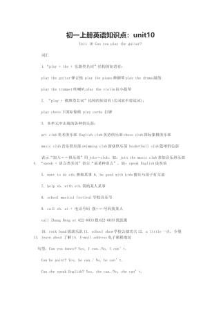 初一上册英语知识点：unit10