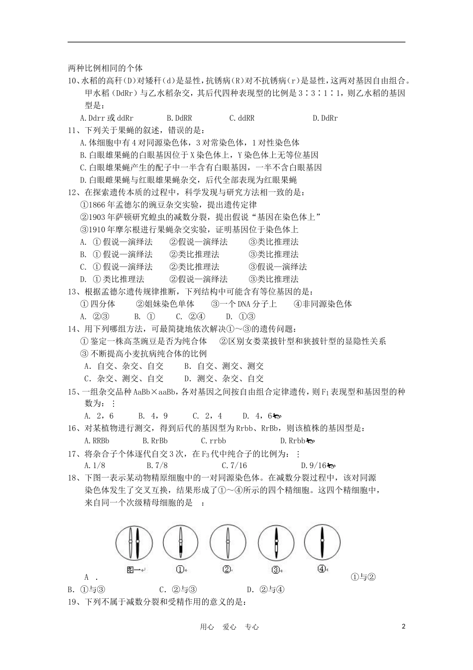 广东省汕头金山中学10-11学年高一生物下学期第一次月考_第2页