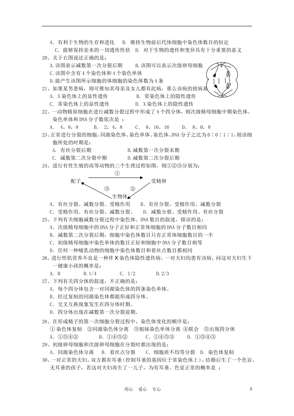 广东省汕头金山中学10-11学年高一生物下学期第一次月考_第3页