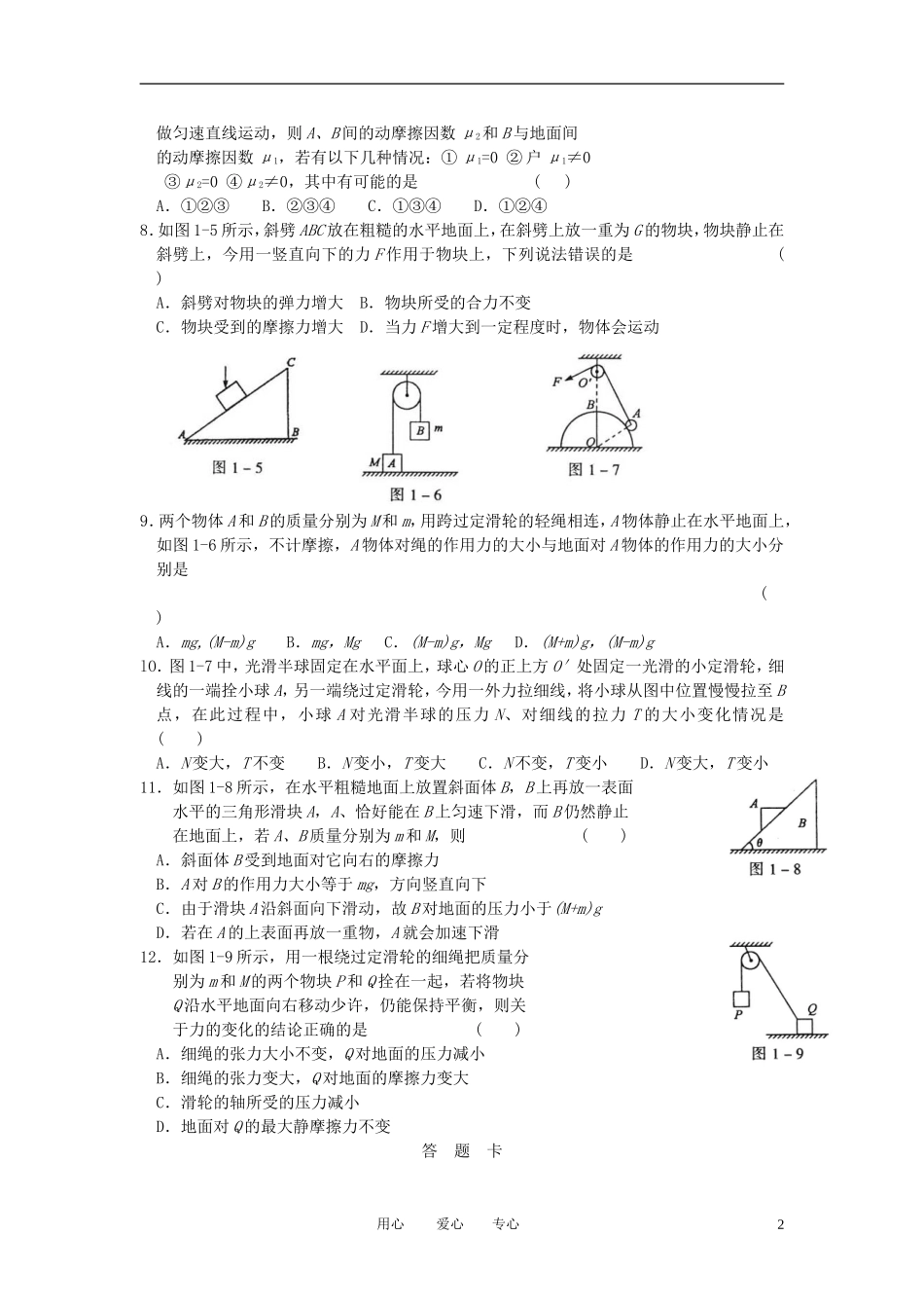 河北省唐山市丰南一中2012届高三物理一轮单元检测题(一)-力、物体平衡_第2页