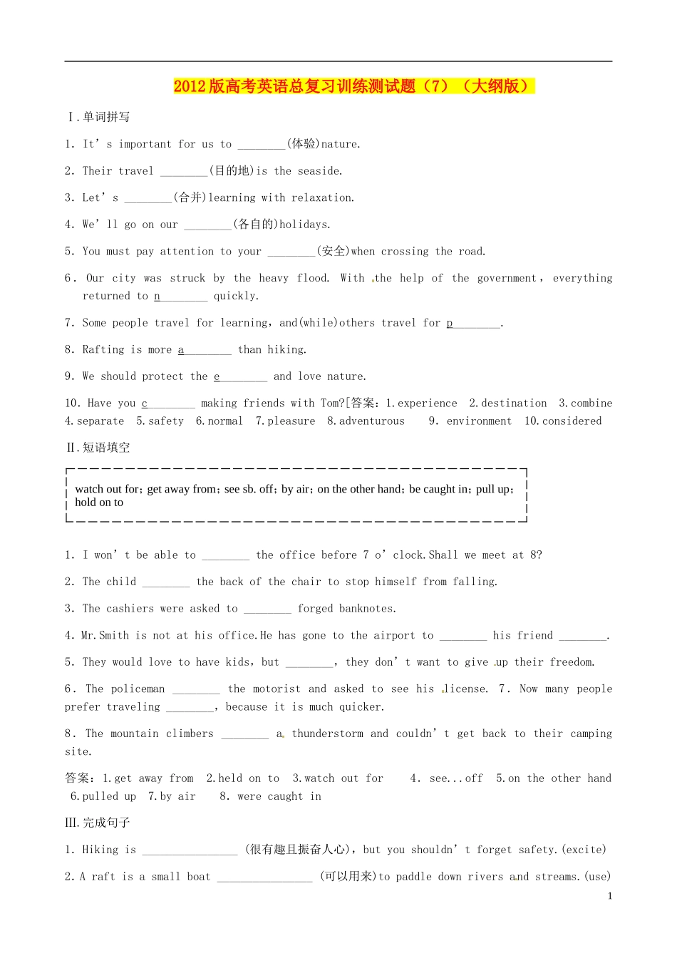 2012版高考英语总复习-训练测试题(7)-大纲人教版_第1页