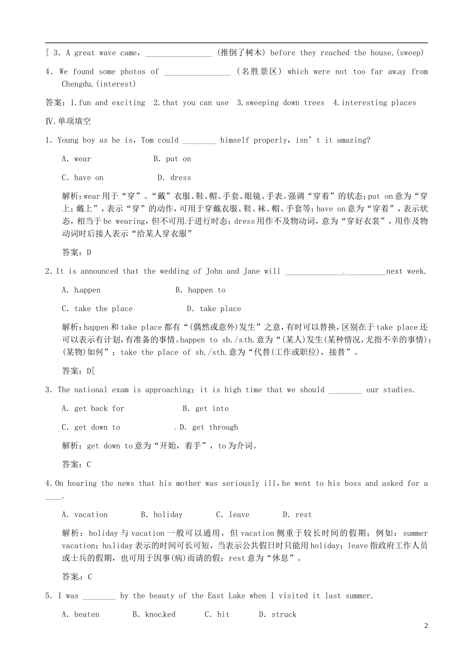 2012版高考英语总复习-训练测试题(7)-大纲人教版_第2页