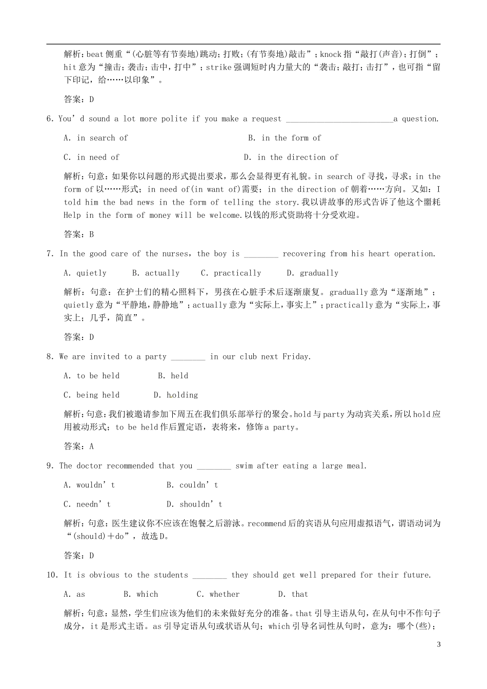 2012版高考英语总复习-训练测试题(7)-大纲人教版_第3页