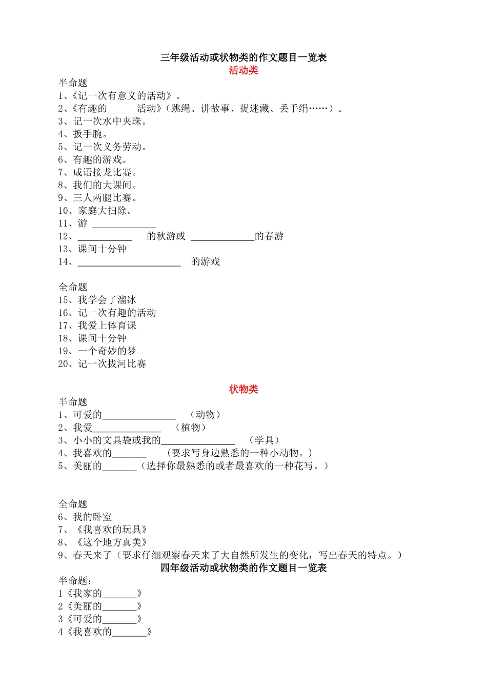 三到六年级周记题目_第1页