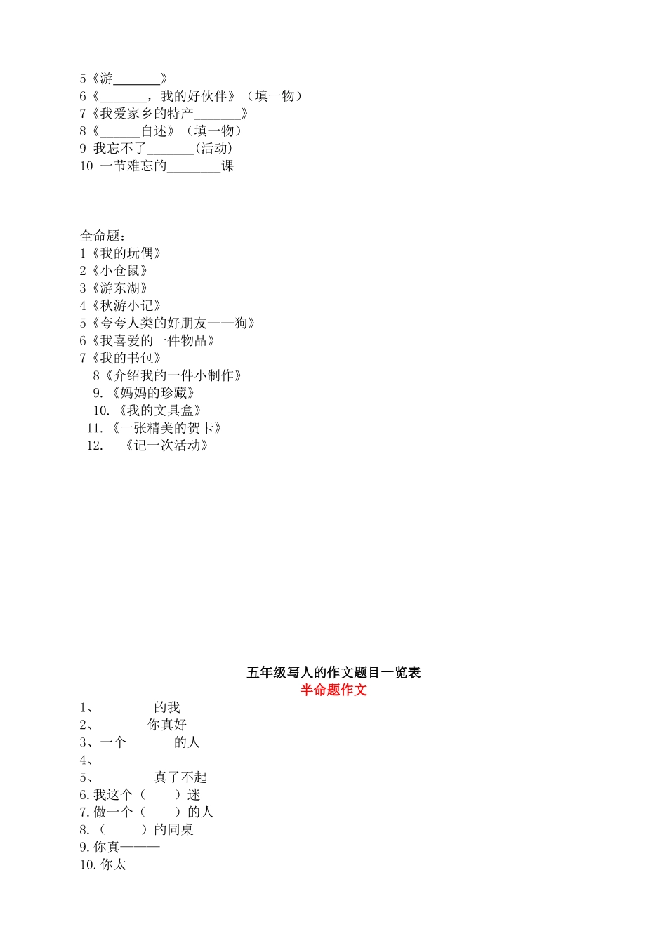 三到六年级周记题目_第2页