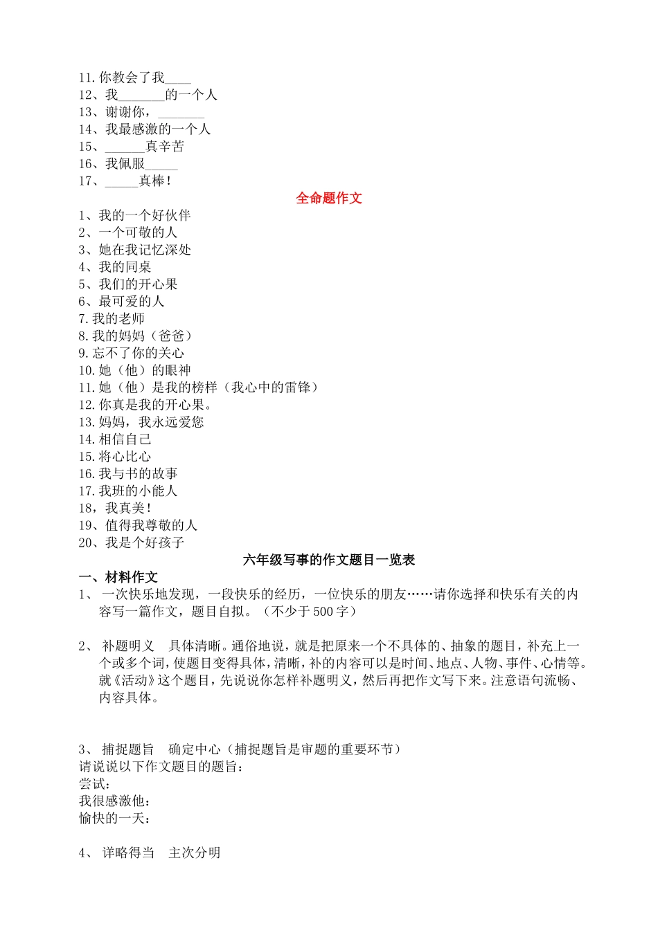 三到六年级周记题目_第3页