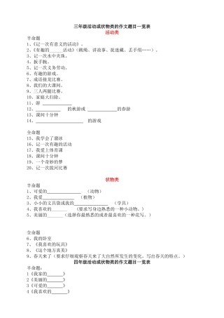 三到六年级周记题目