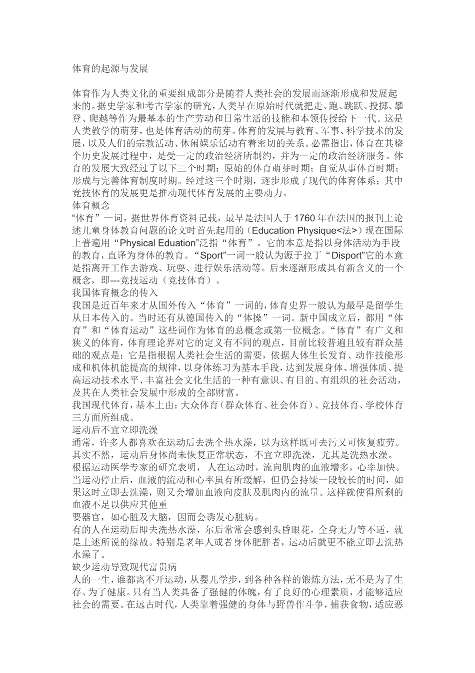 体育的起源与发展_第1页