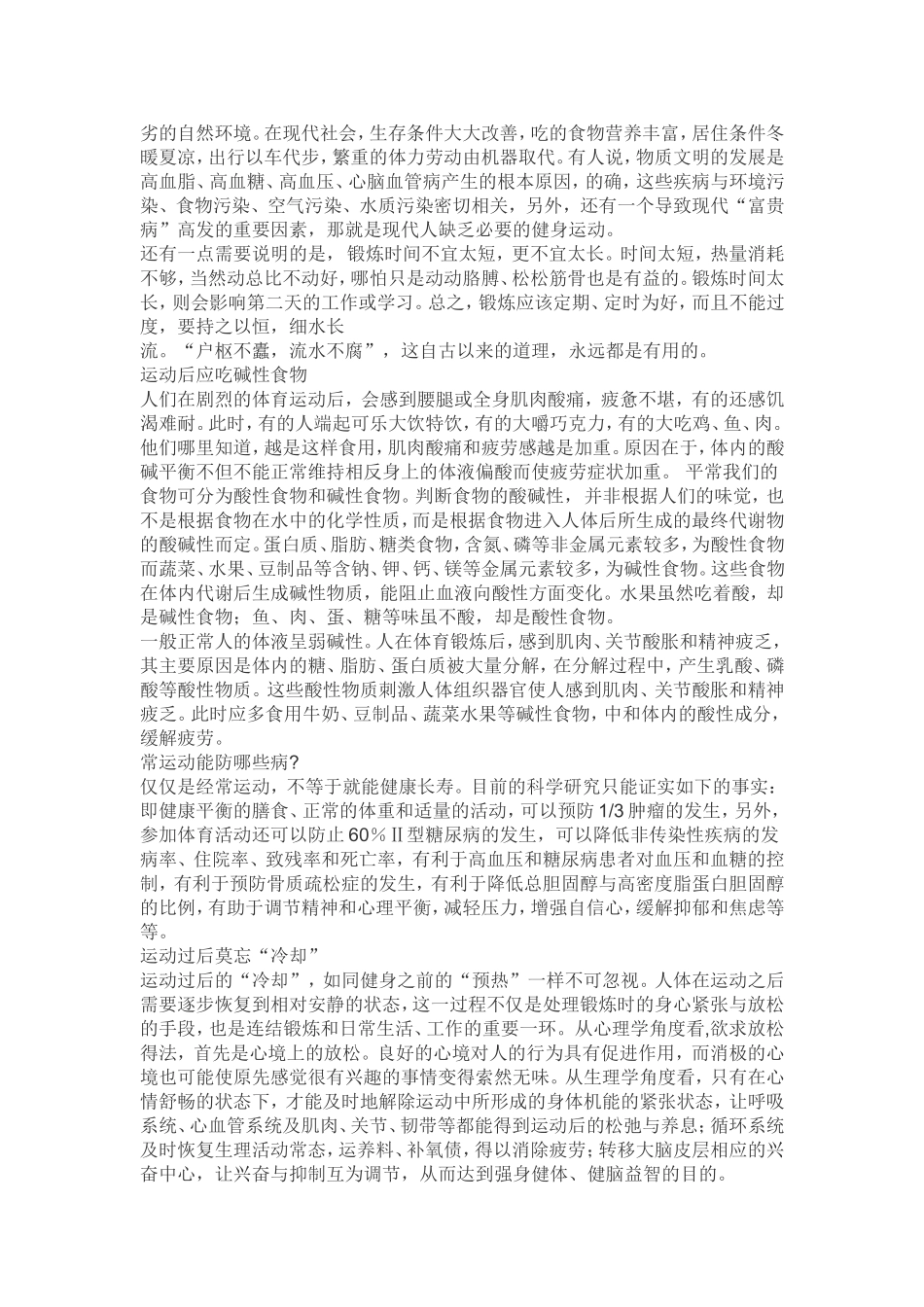 体育的起源与发展_第2页