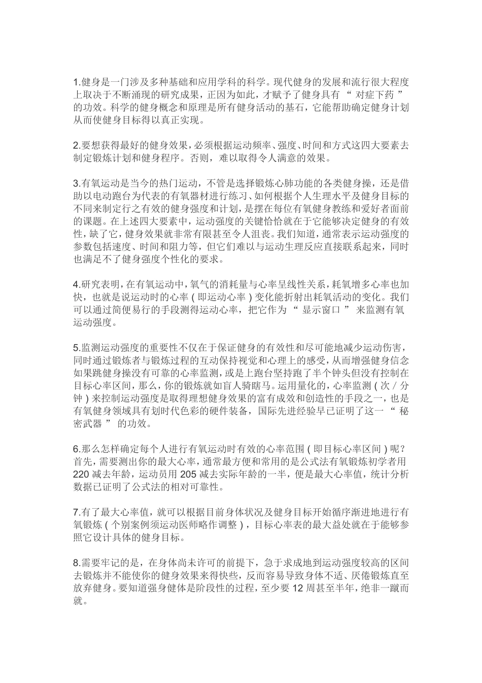 体育的起源与发展_第3页