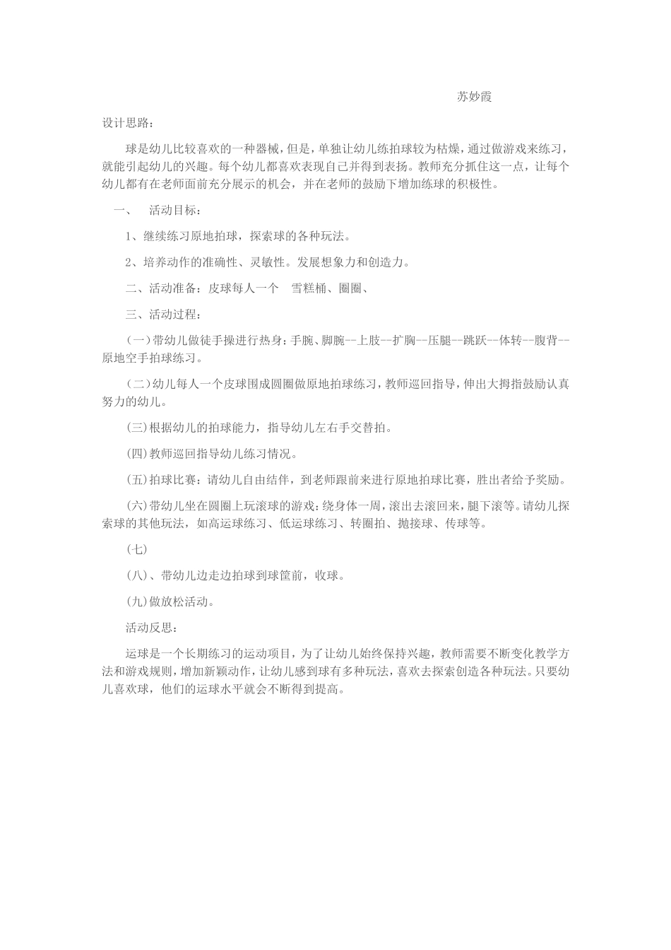 小班体育活动_第2页