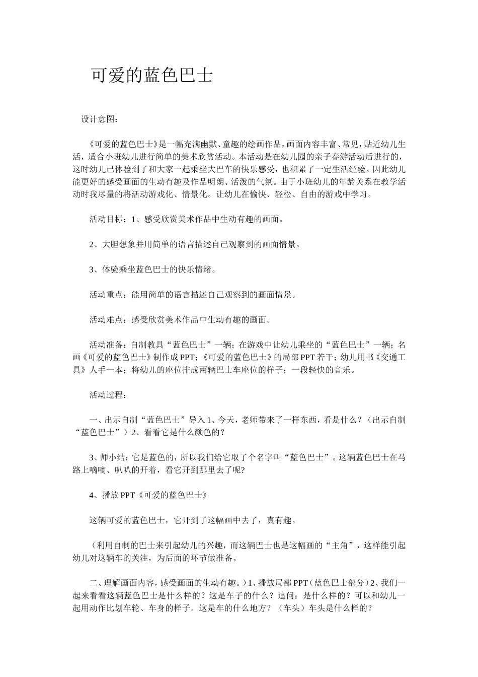 可爱的蓝色巴士_第1页