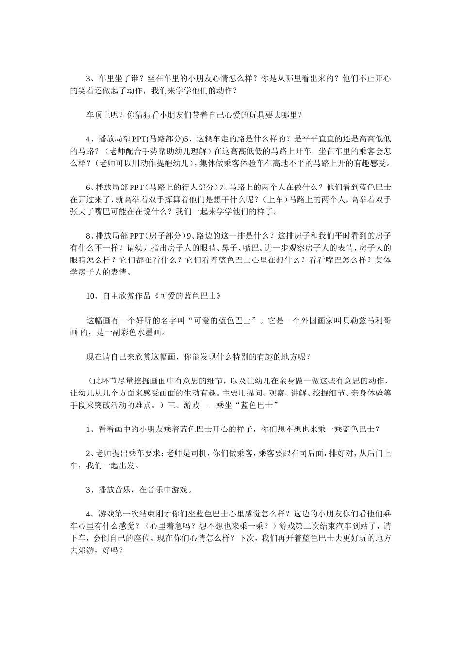 可爱的蓝色巴士_第2页