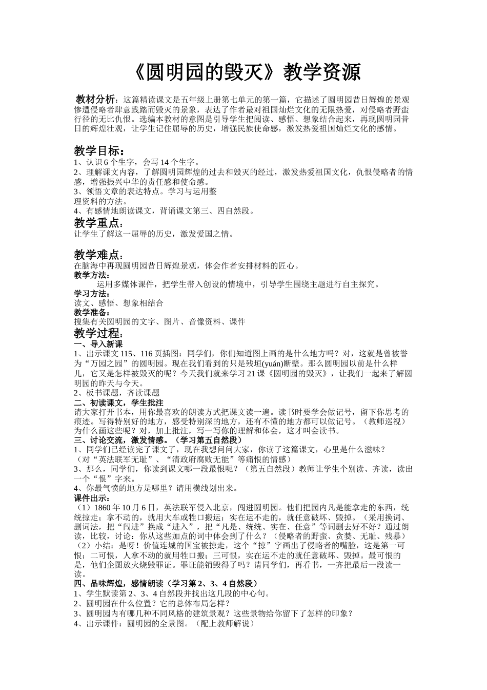 圆明园的毁灭教学设计_第1页