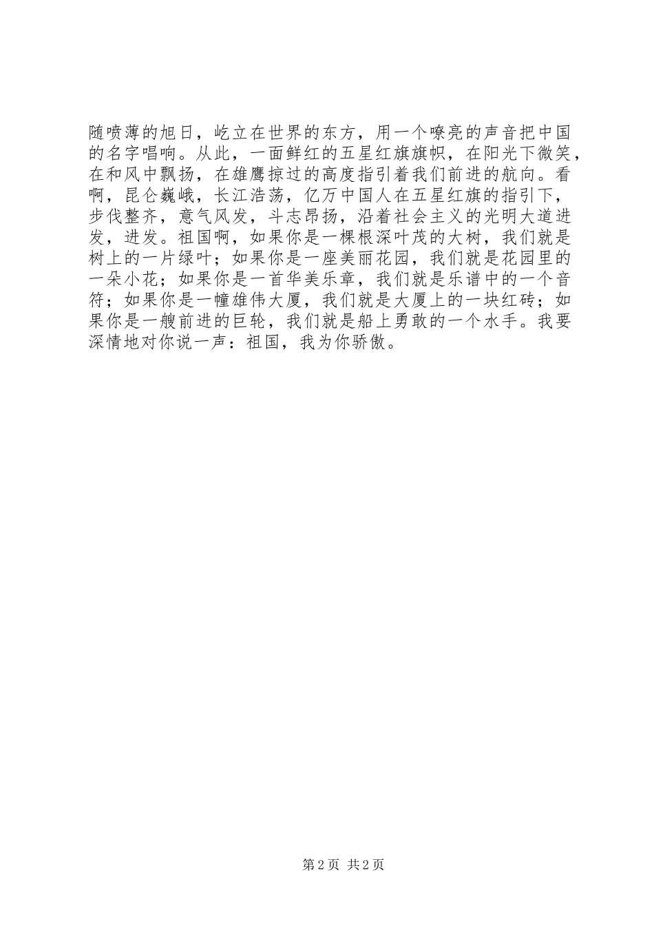 歌颂祖国的演讲_第2页