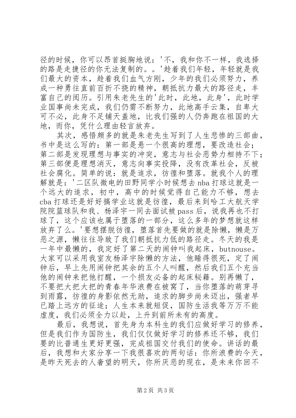 “青春倡廉我先行”演讲致辞稿：教育不染功利_第2页