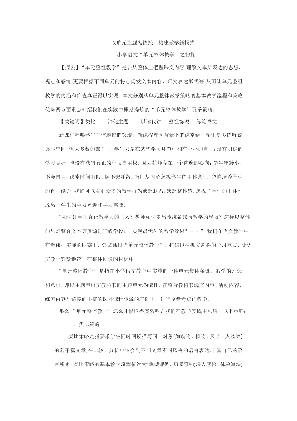 单元整体教学初探_第1页