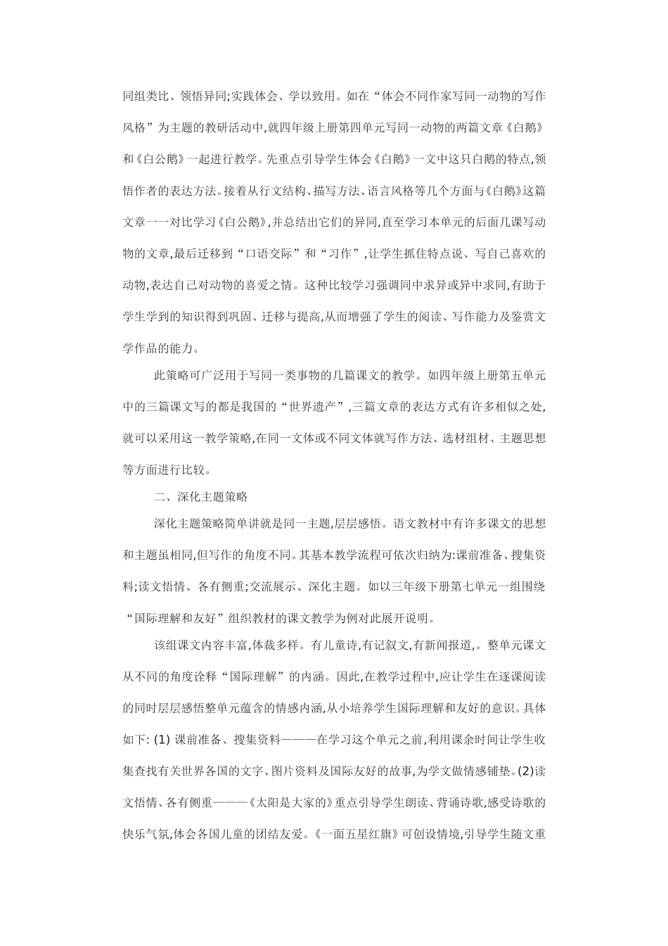 单元整体教学初探_第2页