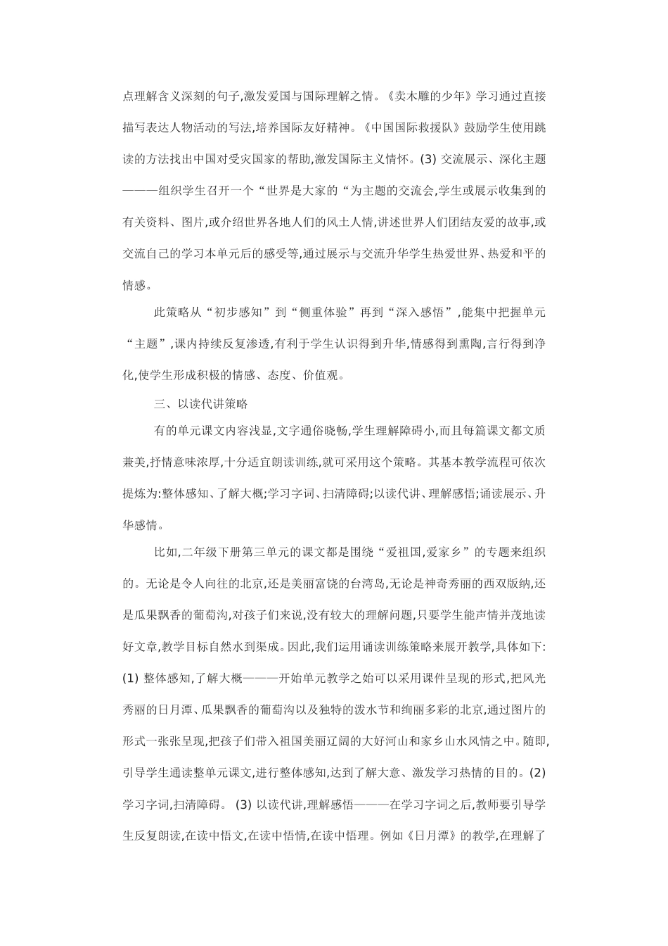 单元整体教学初探_第3页