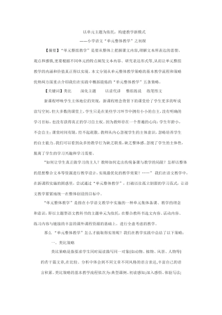 单元整体教学初探