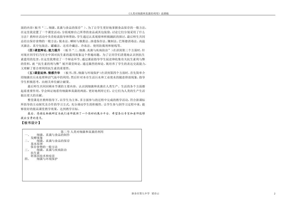 人类对细菌和真菌的作用_第2页