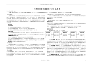 人类对细菌和真菌的作用