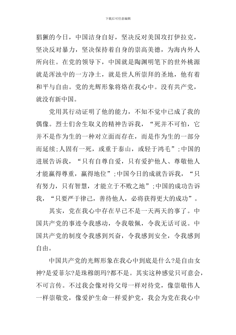 2024年建党节思想汇报范文_第2页