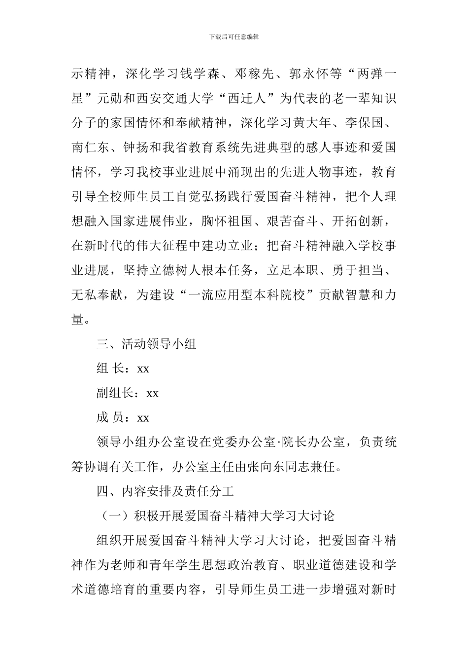 全校开展“弘扬爱国奋斗精神、建功立业新时代”活动实施方案_第2页