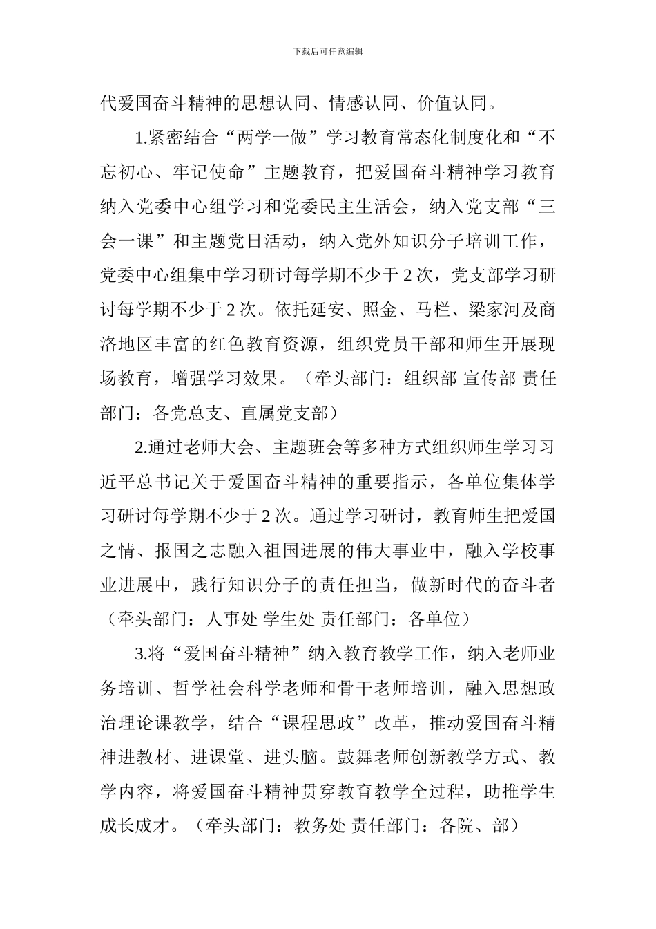 全校开展“弘扬爱国奋斗精神、建功立业新时代”活动实施方案_第3页