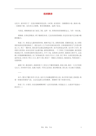 高中语文-桃树飘香作文素材
