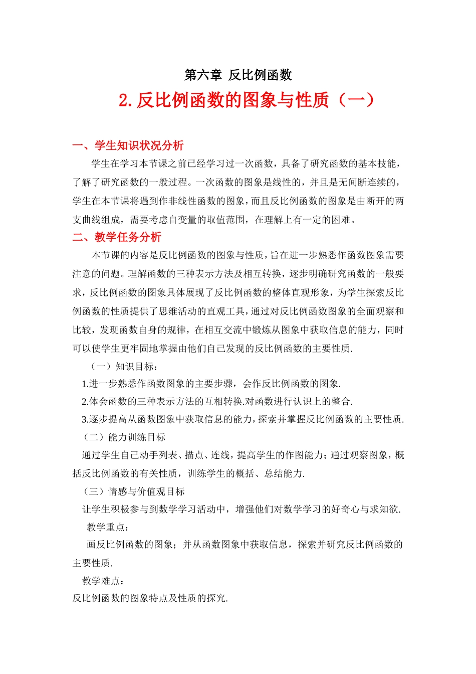 6.2反比例函数_第1页