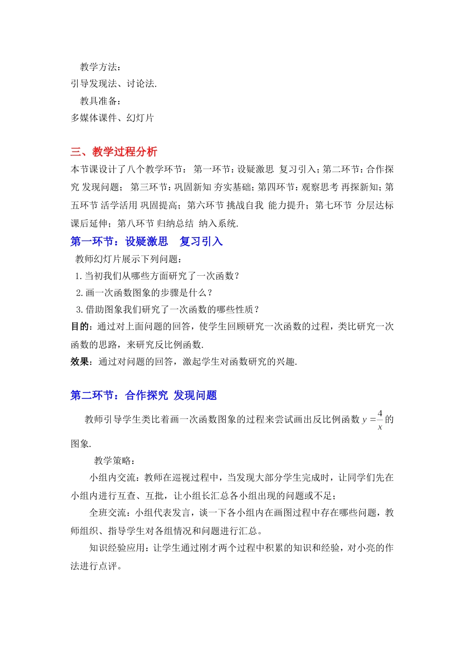 6.2反比例函数_第2页