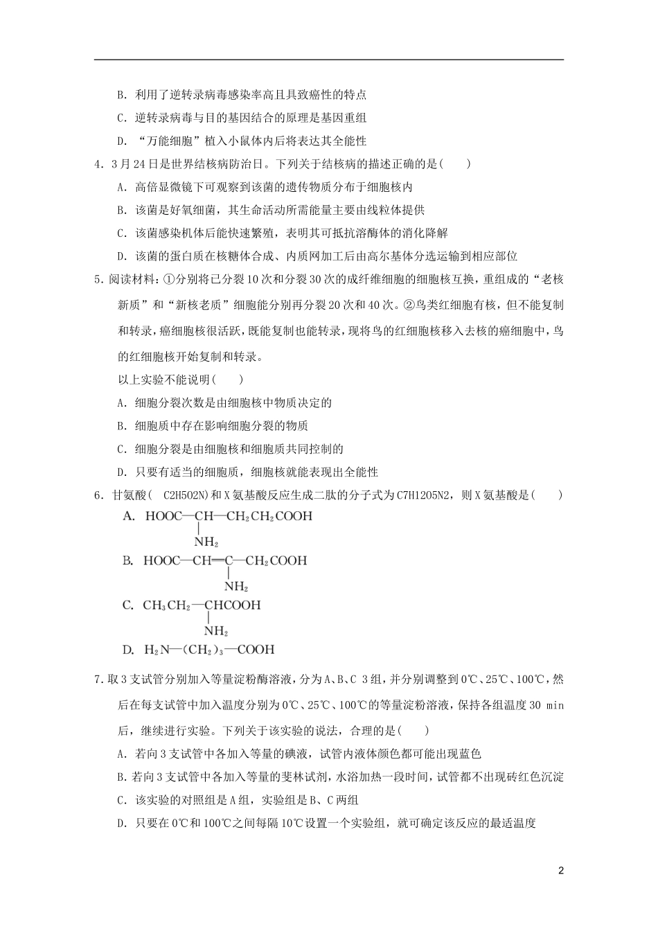 山东省2011-2012学年高中生物分子与细胞模块测试3-新人教版必修1_第2页