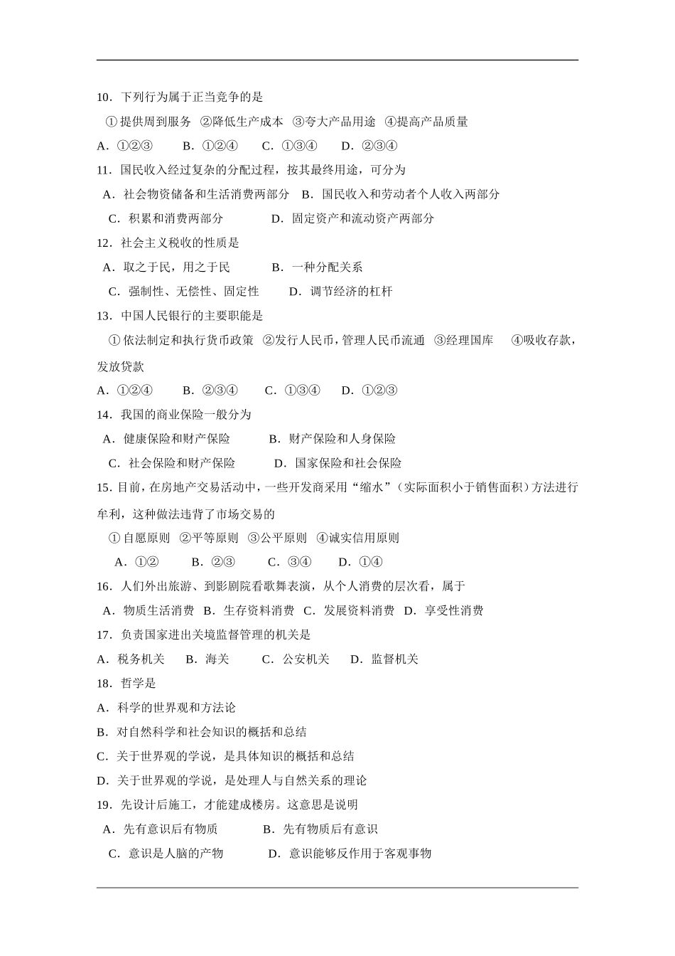 广西2009年高三政治普通高中毕业会考试卷-人教版_第2页