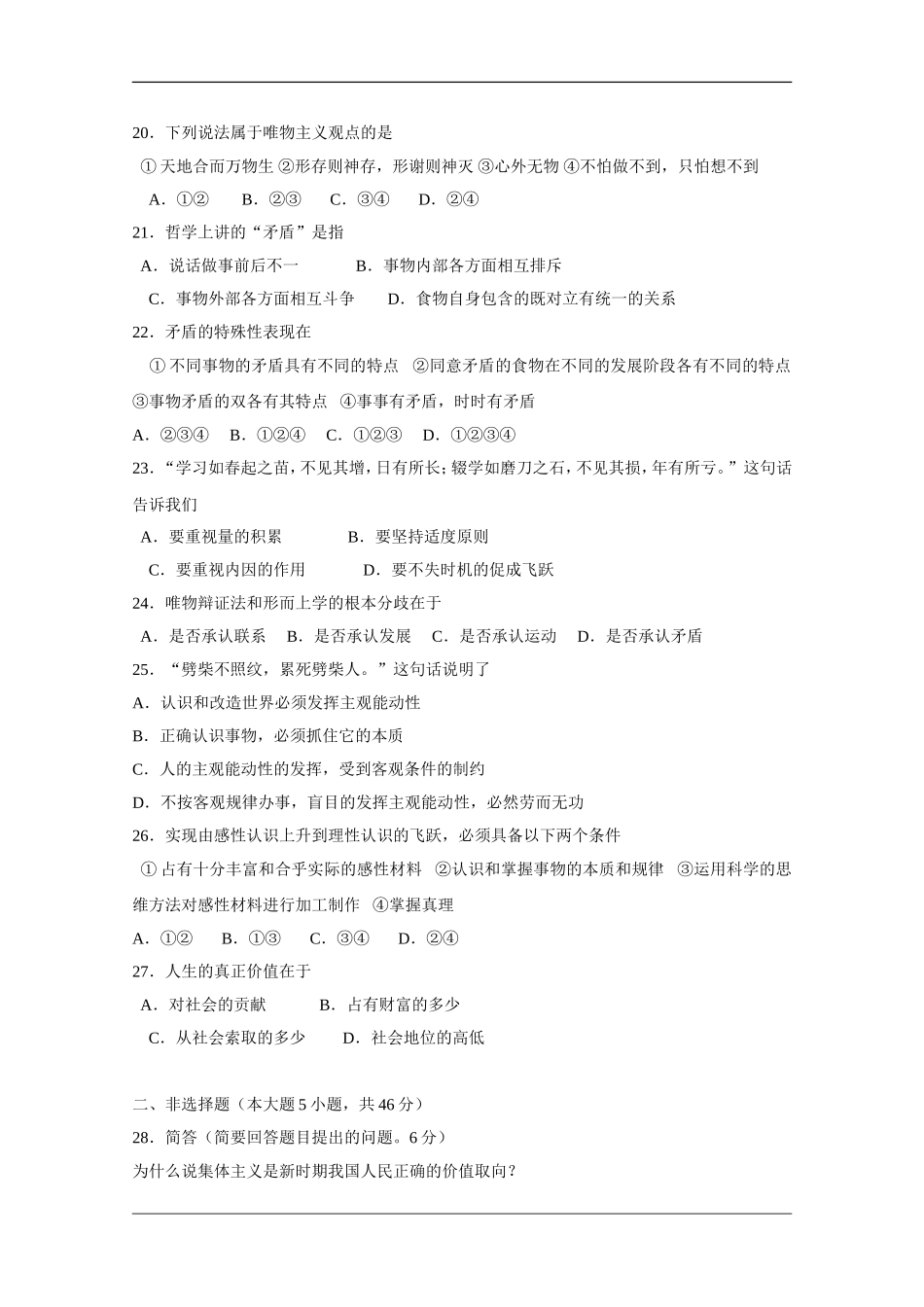 广西2009年高三政治普通高中毕业会考试卷-人教版_第3页