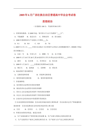 广西2009年高三政治普通高中毕业会考试卷-人教版