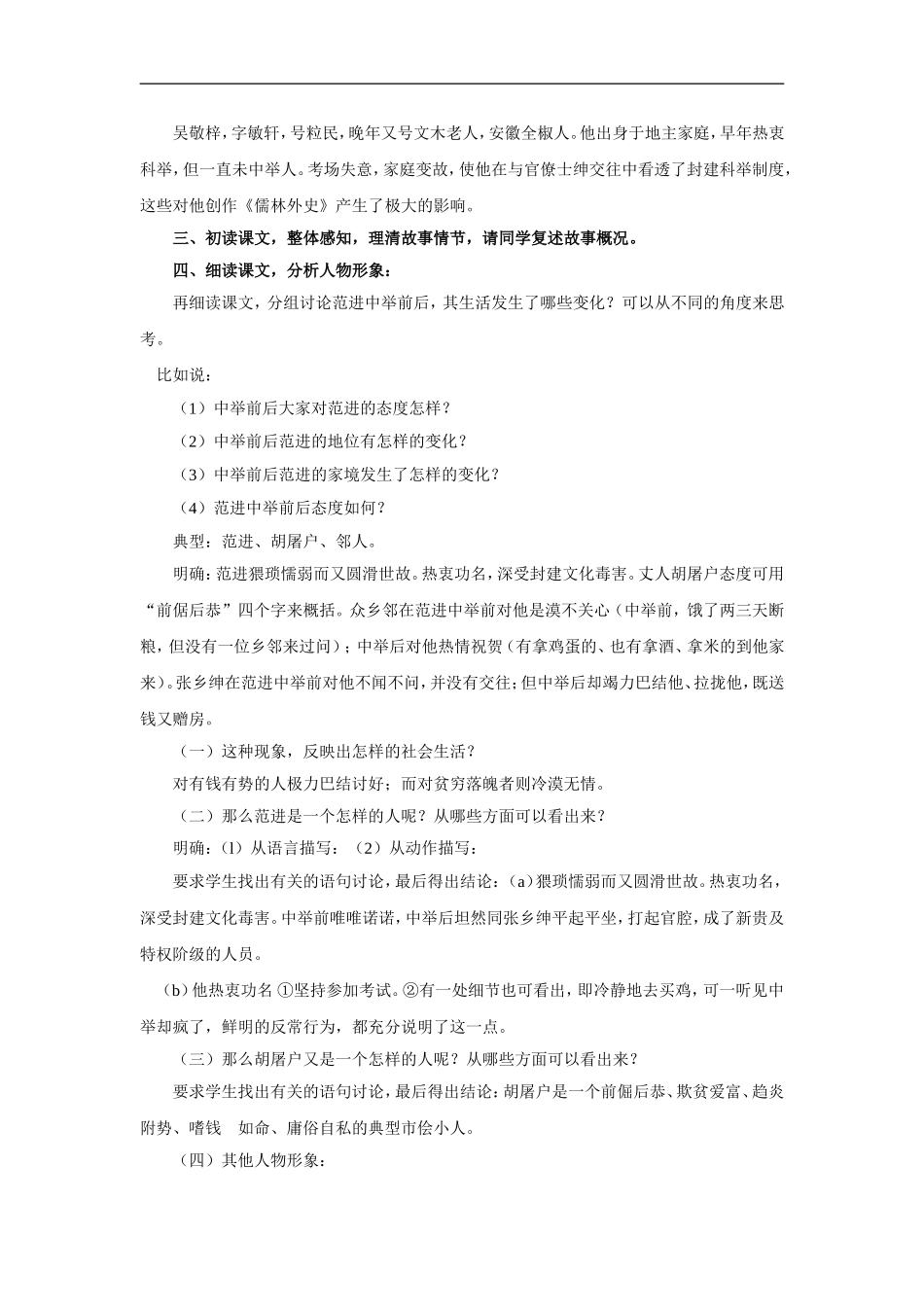 范进中举-教学设计1_第2页