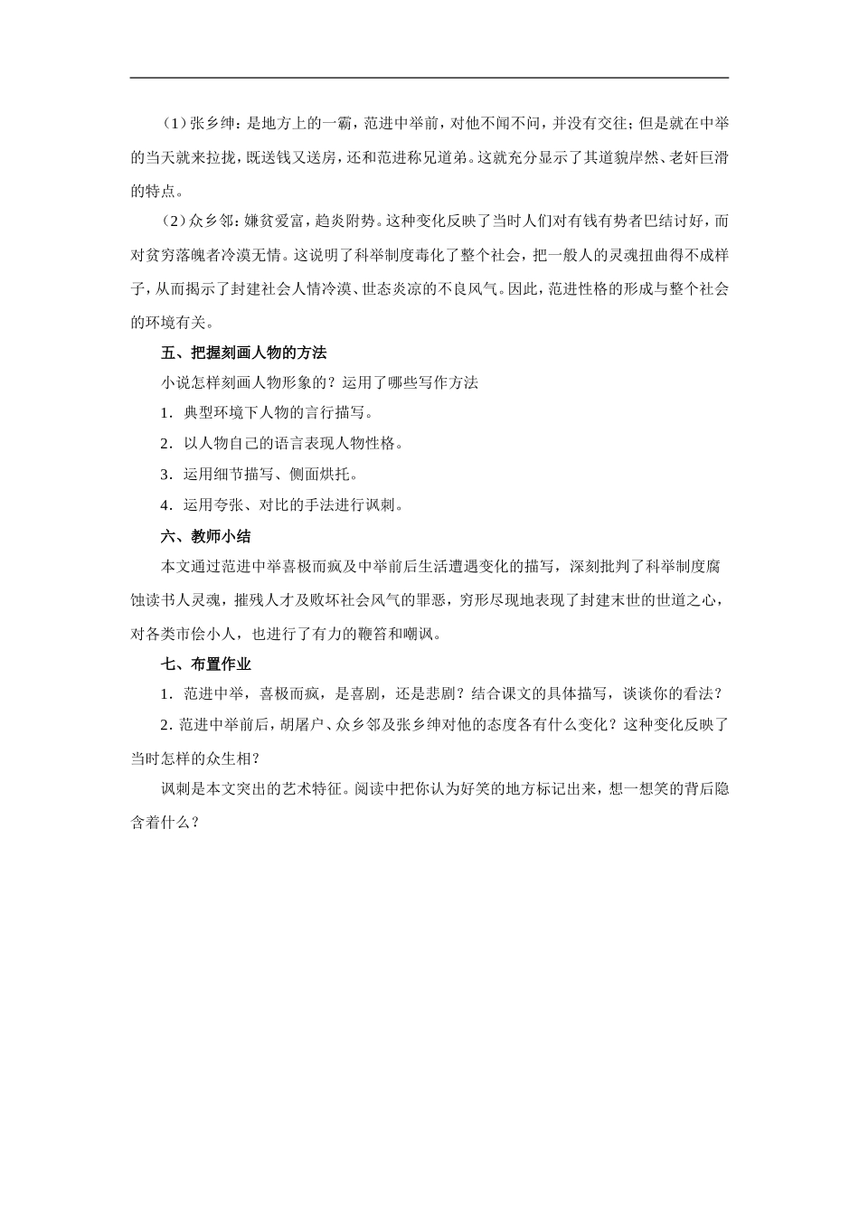 范进中举-教学设计1_第3页