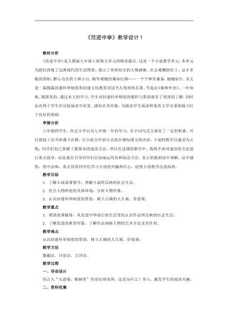 范进中举-教学设计1