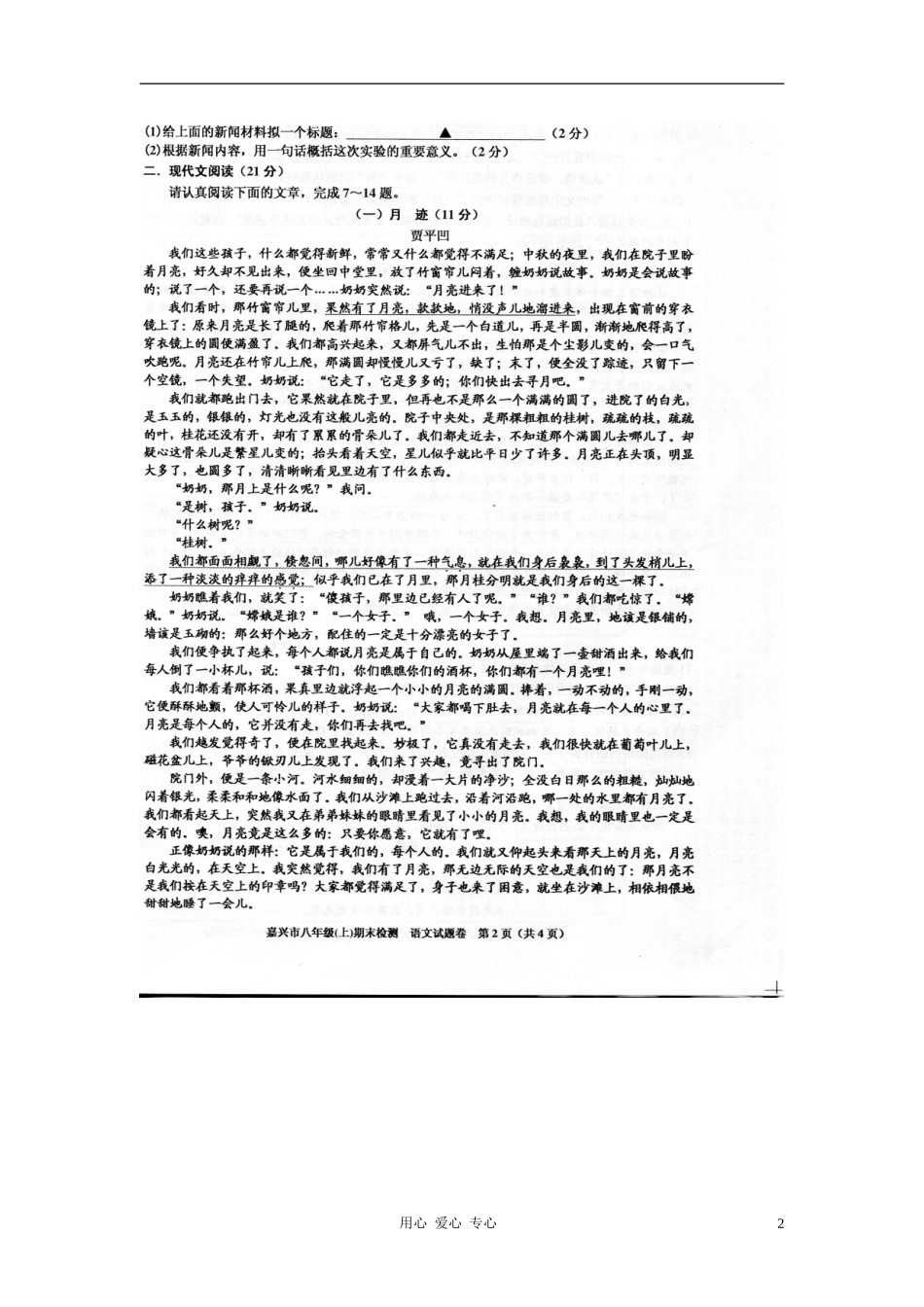 浙江省嘉兴市2011-2012学年八年级语文上学期期末检测试题(扫描版)(无答案)_第2页