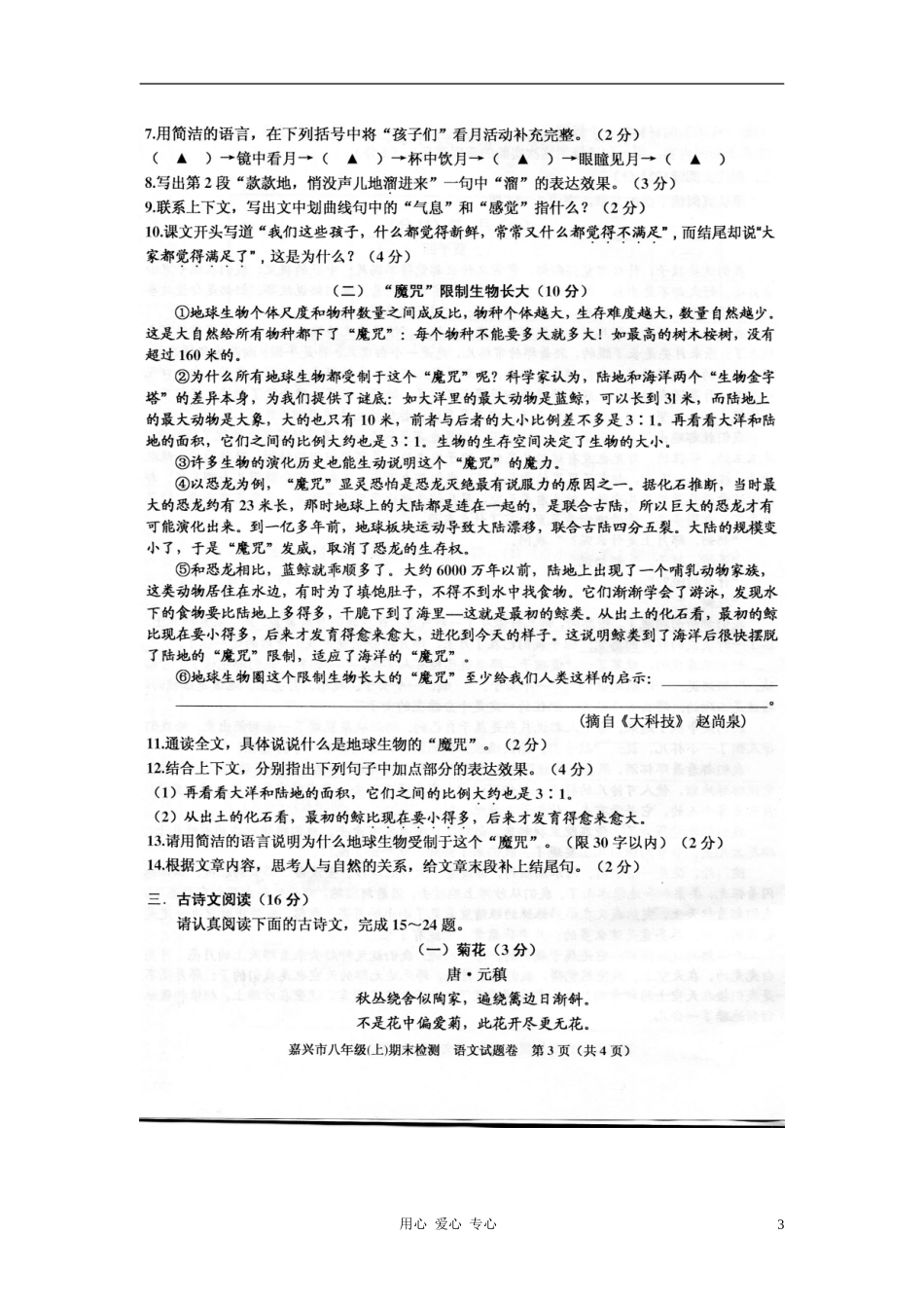 浙江省嘉兴市2011-2012学年八年级语文上学期期末检测试题(扫描版)(无答案)_第3页