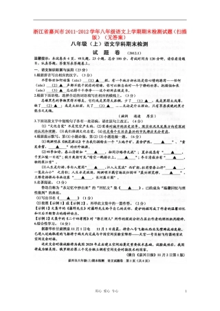 浙江省嘉兴市2011-2012学年八年级语文上学期期末检测试题(扫描版)(无答案)
