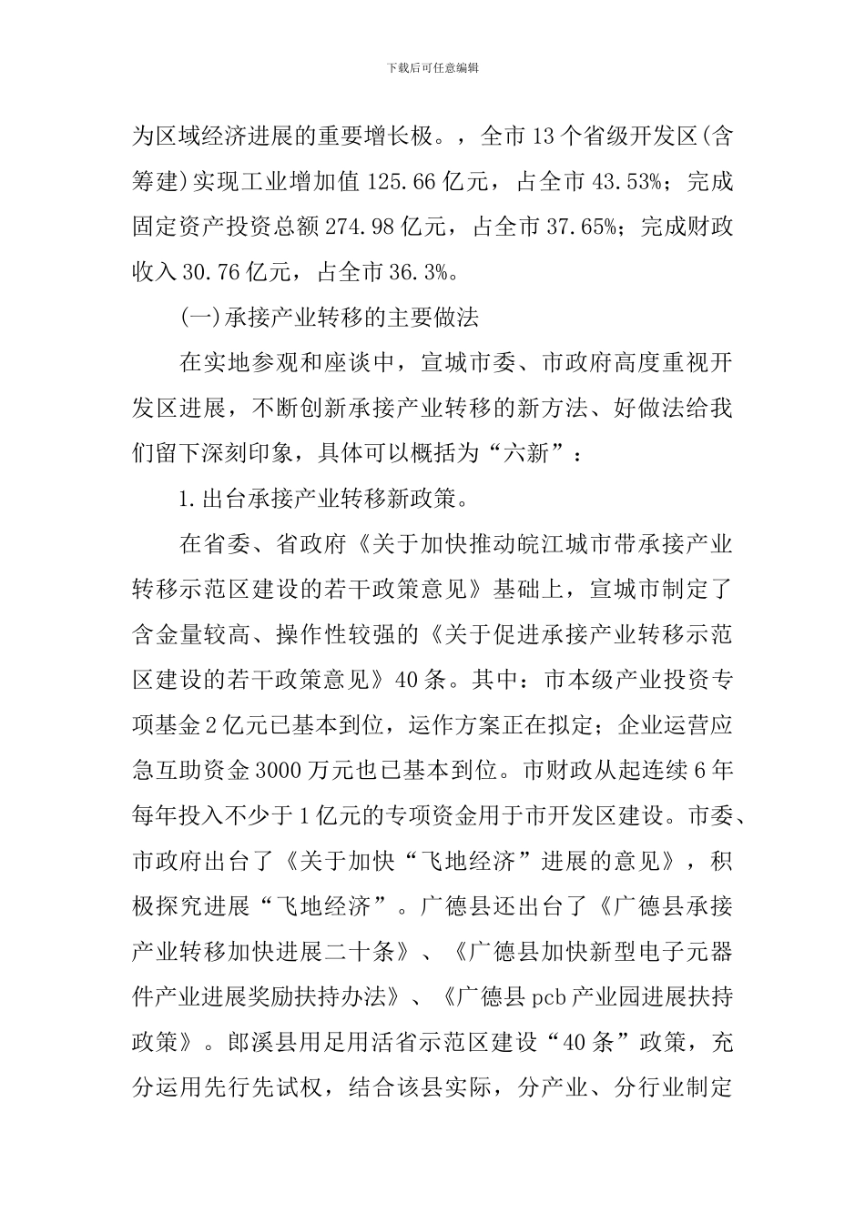 开发区调研报告_第2页