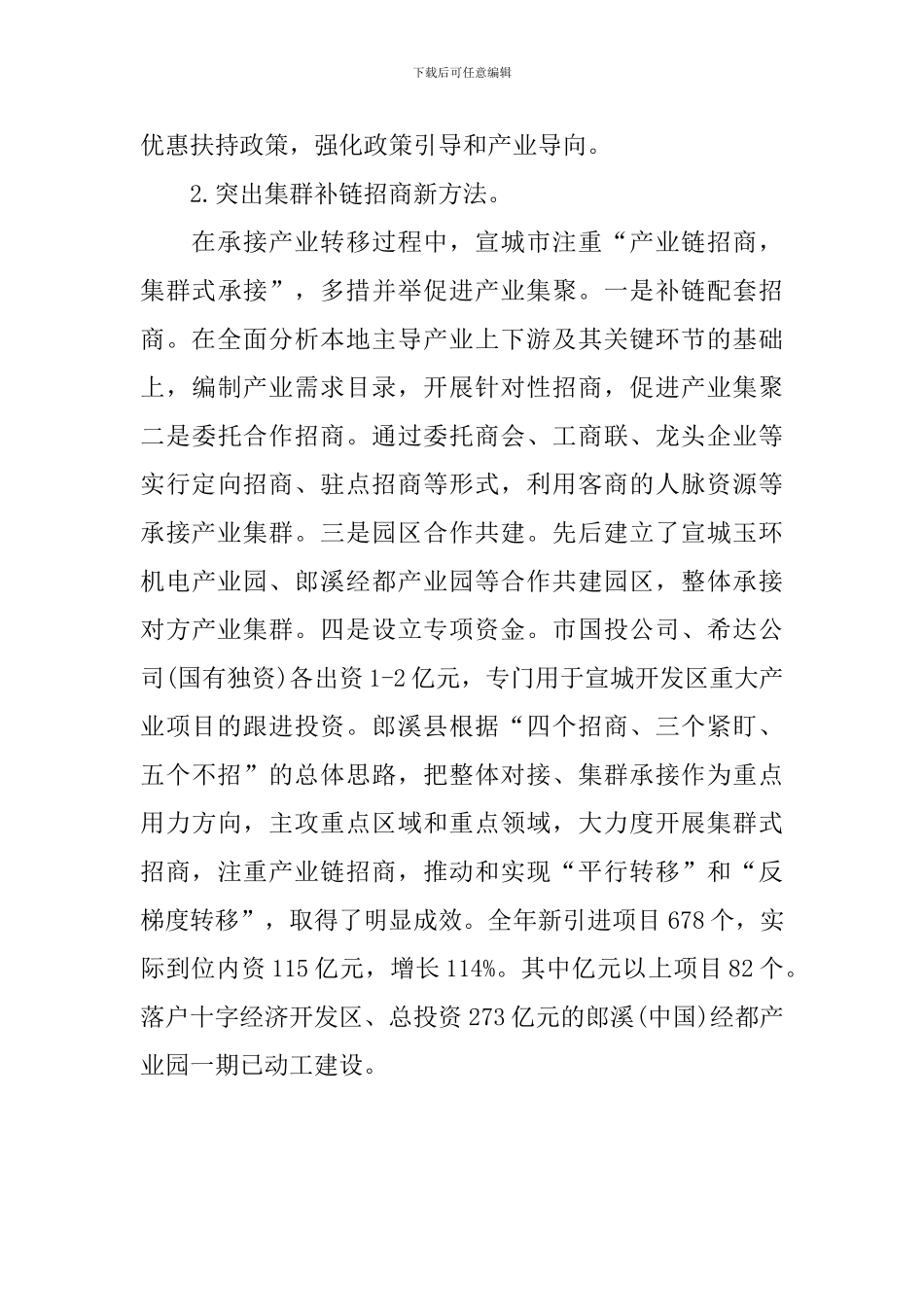 开发区调研报告_第3页