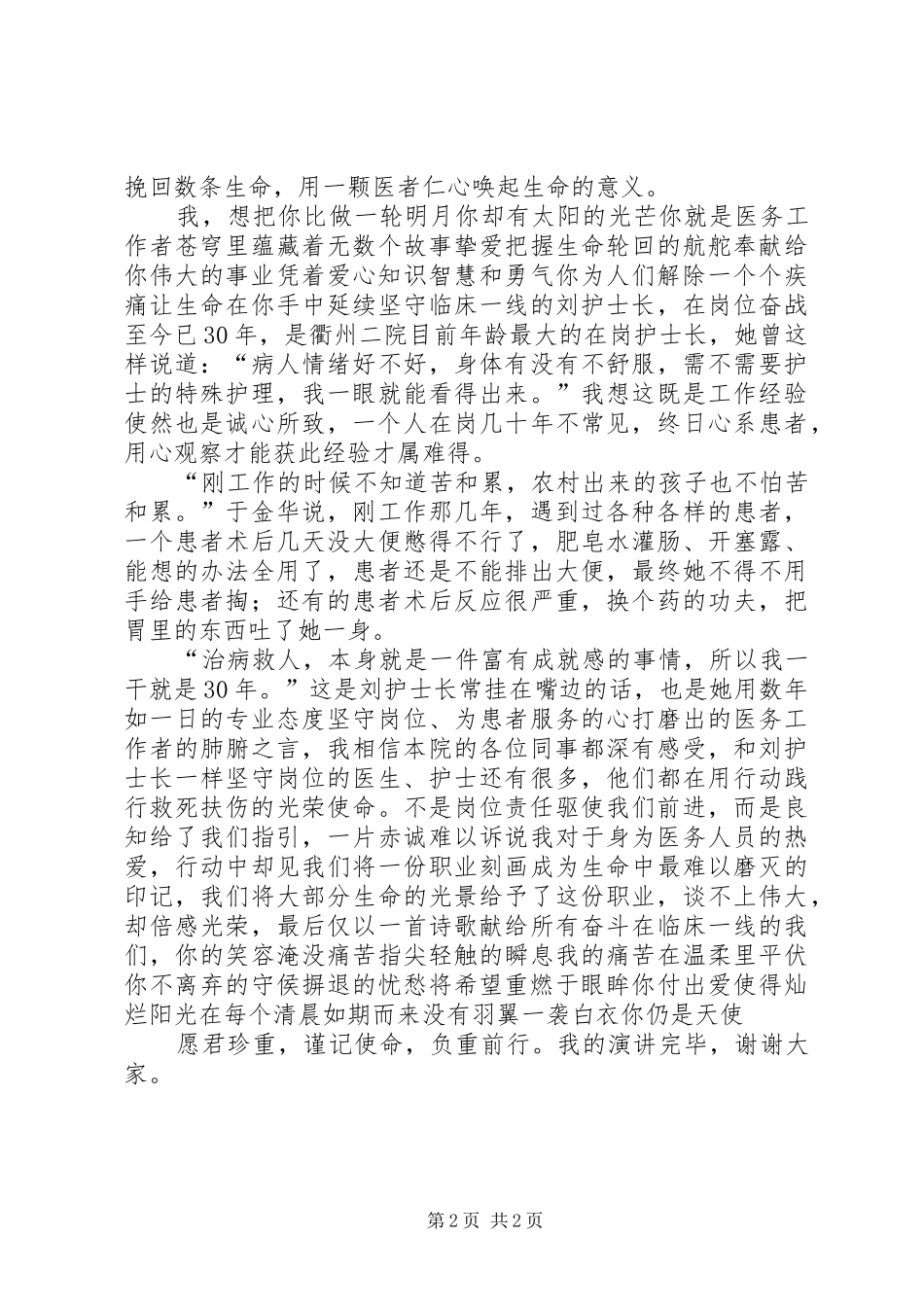 国税清廉致辞演讲稿_第2页