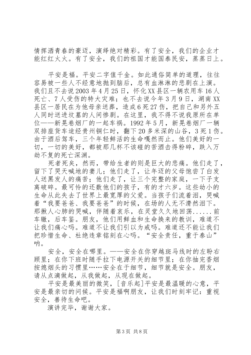 安全工作演讲——伤亡是痛，平安是福_第3页