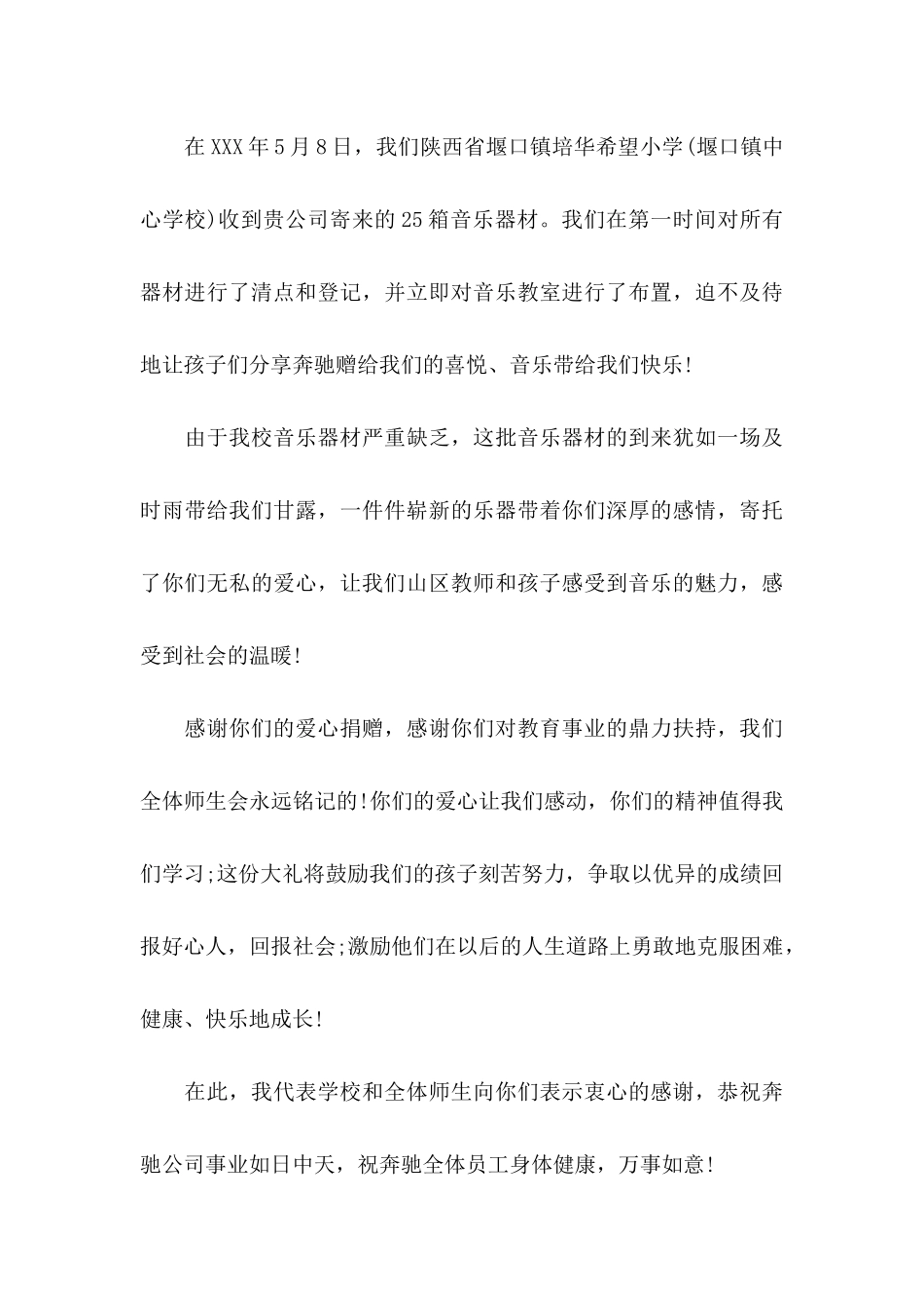 企业20年感谢信_第3页