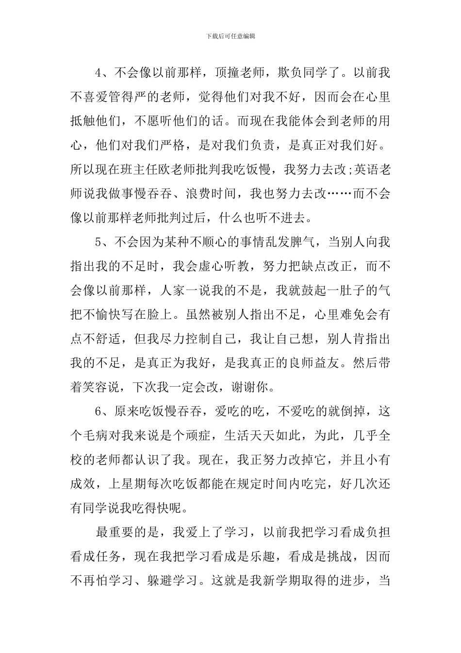 2024秋季新学期的学习计划范文_第2页